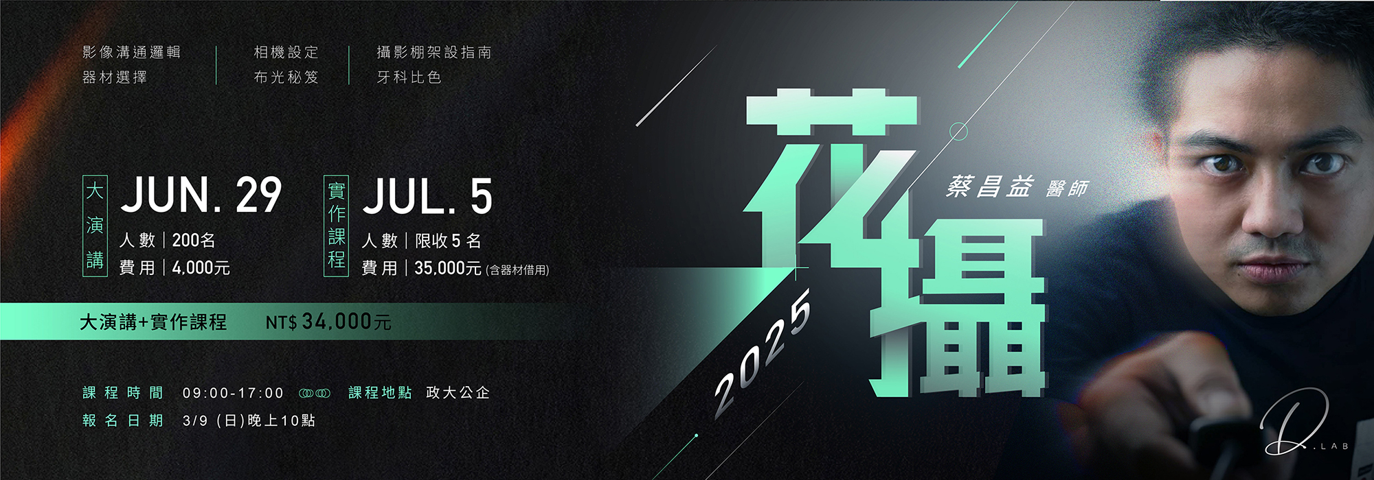 20250629&0705 花攝大演講與實作