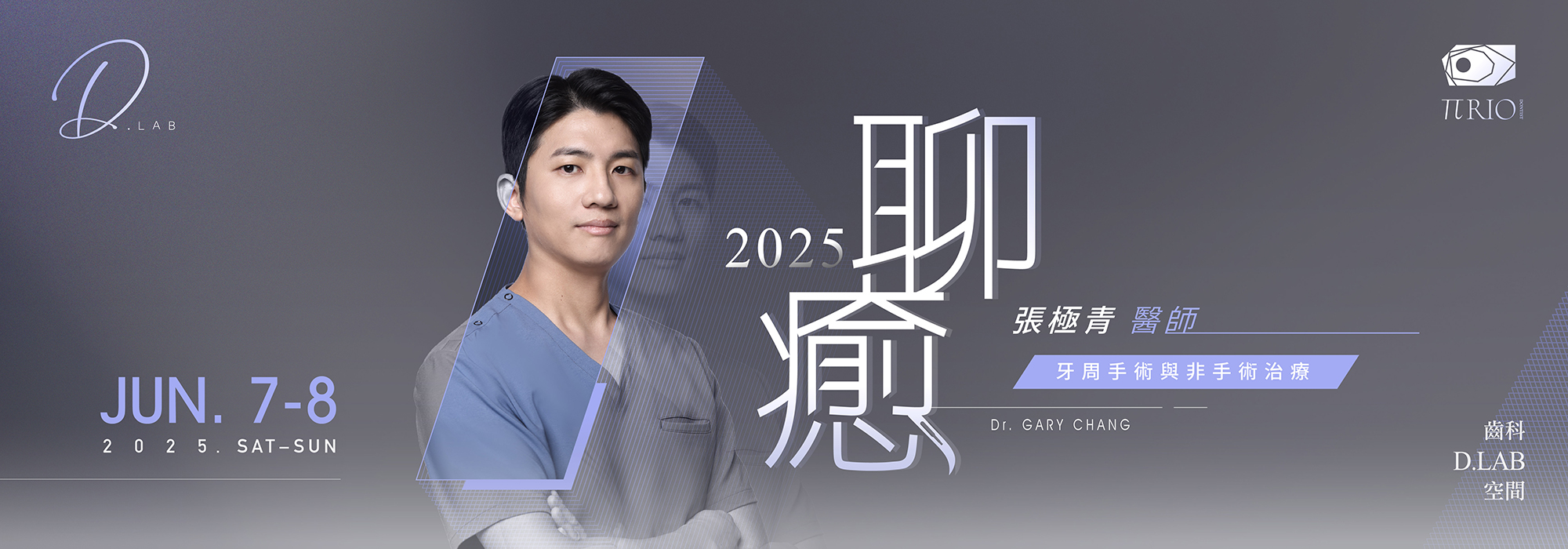 20250607-08 聊愈課程