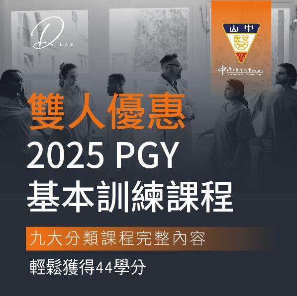PGY全系列課程-雙人成行