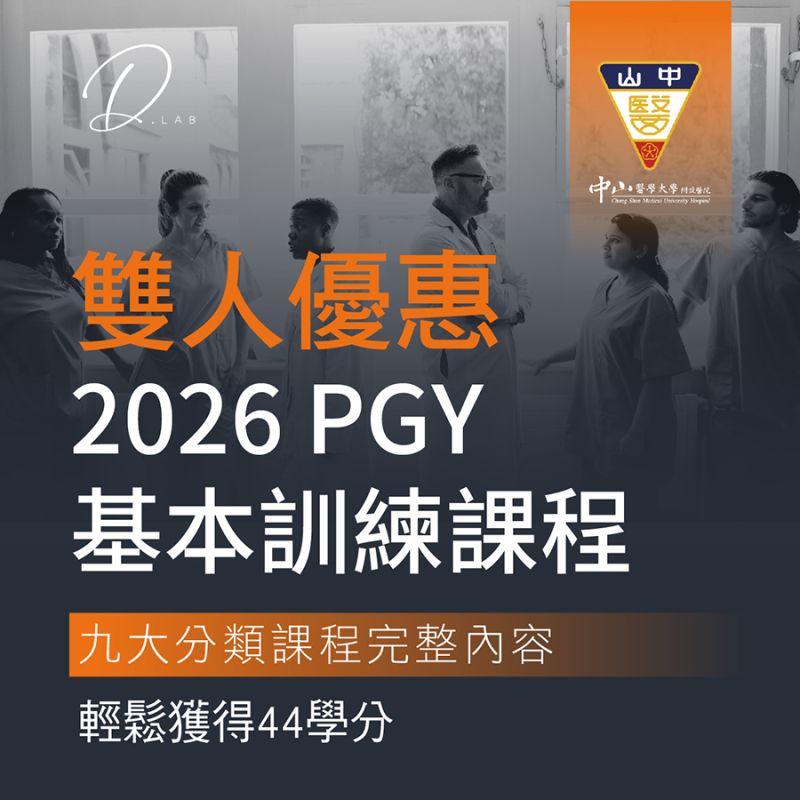 PGY全系列課程-雙人成行